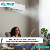 MASTER-KOLODA-MOSKVA-REMONT-KONDITIONEROV-_31