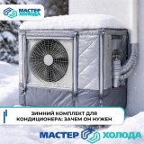 MASTER-KOLODA-MOSKVA-REMONT-KONDITIONEROV-_330