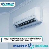 MASTER-KOLODA-MOSKVA-REMONT-KONDITIONEROV-_51