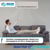 MASTER-KOLODA-MOSKVA-REMONT-KONDITIONEROV-_287