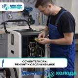 MASTER-KOLODA-MOSKVA-REMONT-KONDITIONEROV-_300