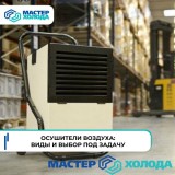 MASTER-KOLODA-MOSKVA-REMONT-KONDITIONEROV-_316