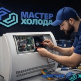 MASTER-KOLODA-MOSKVA-REMONT-KONDITIONEROV-_818