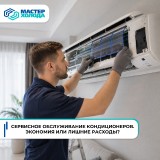 SERVISNOE-OBSLUZIVANIE-KONDITIONERA-MASTER-KOLODA-MOSKVA-01