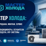 MASTER-KOLODA-KUPIT-KONDITIONERY-03
